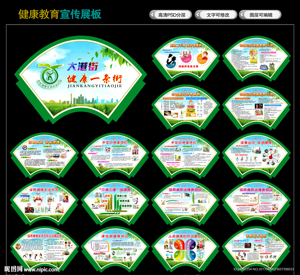 健康教育展板
