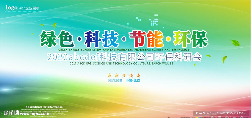 大气鲜绿色环保企业科技展板背景