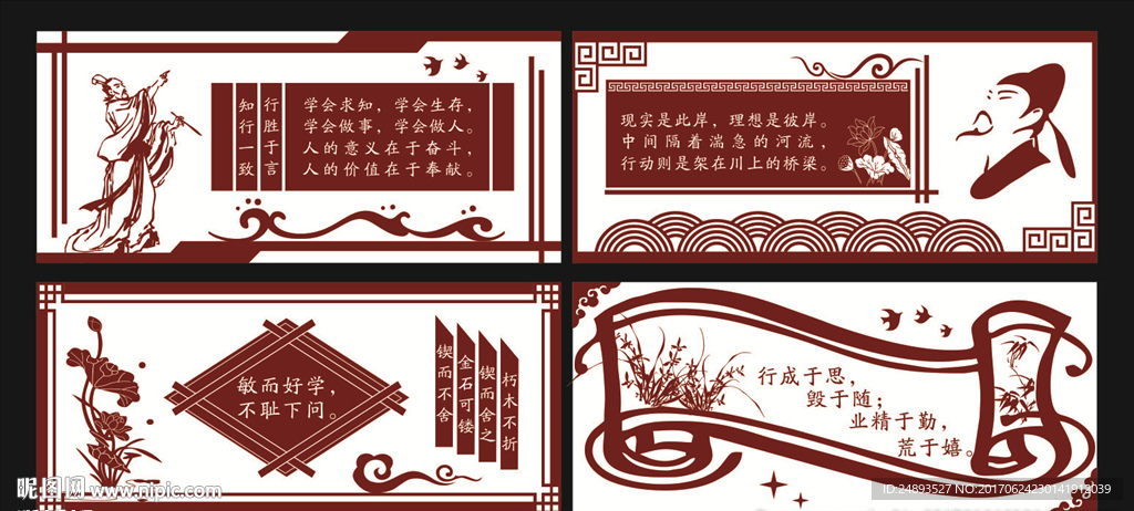 校园文化墙