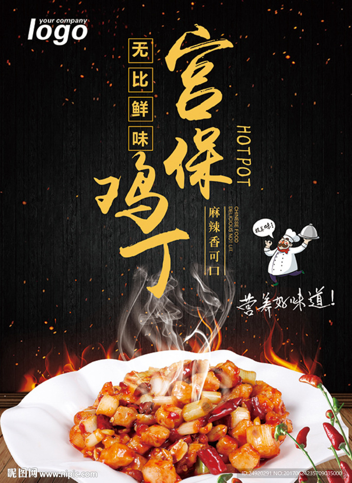 宫保鸡丁