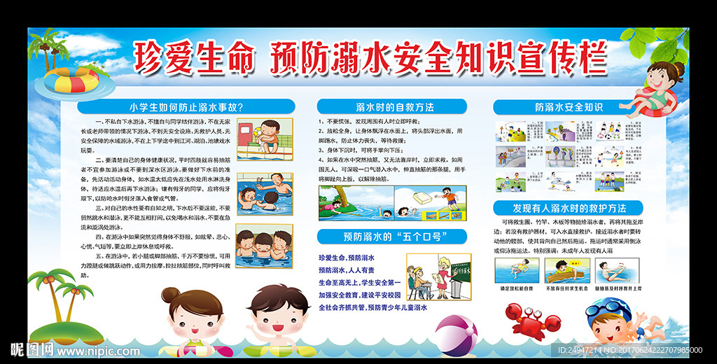 防溺水