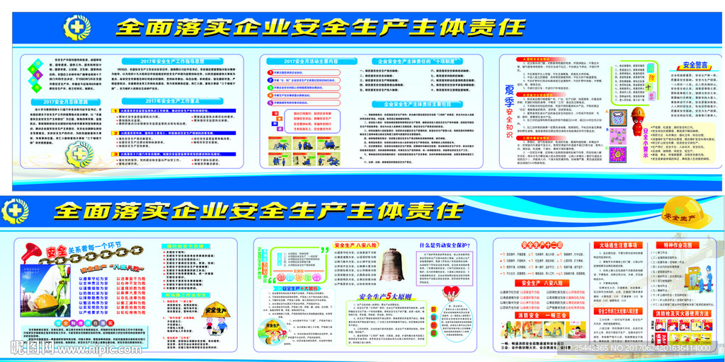 全面落实企业安全生产主体责任