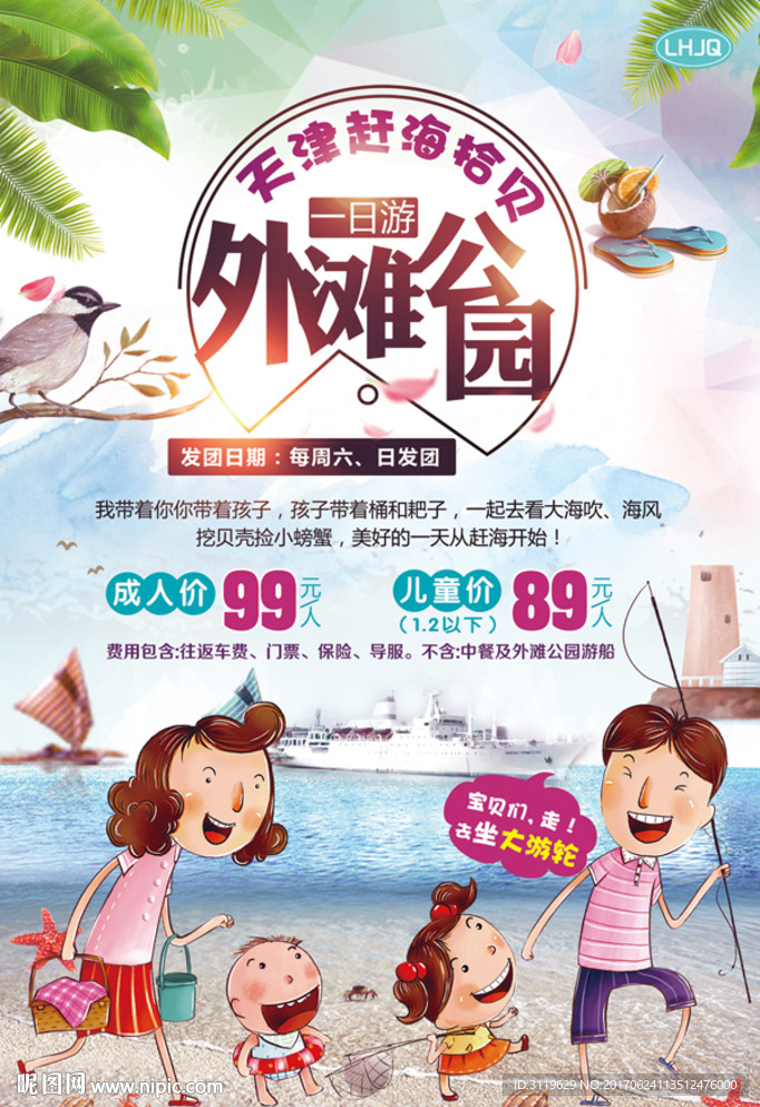 亲子游 海报