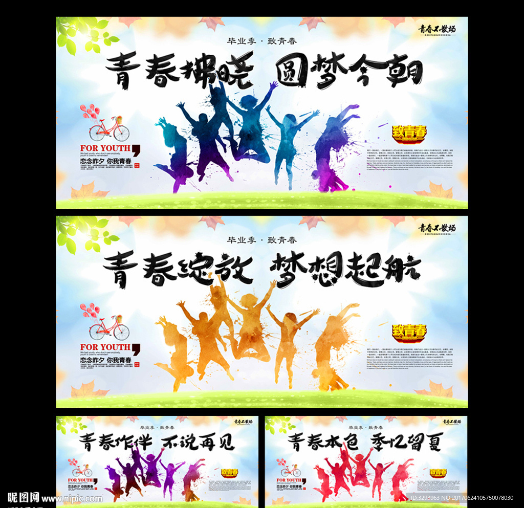 毕业季