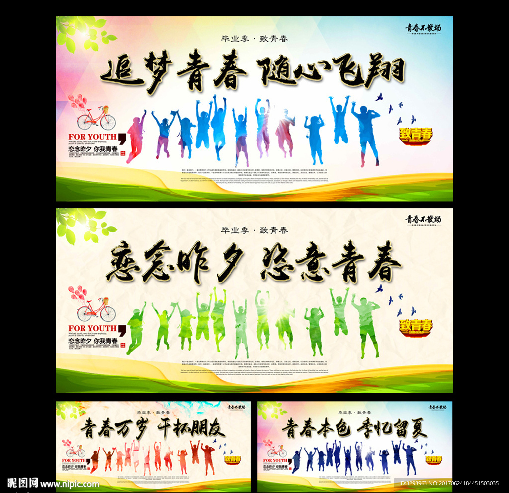毕业季