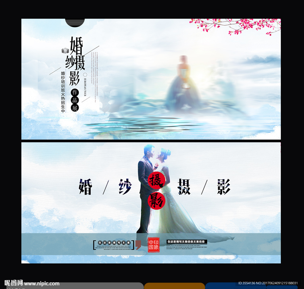 婚纱摄影