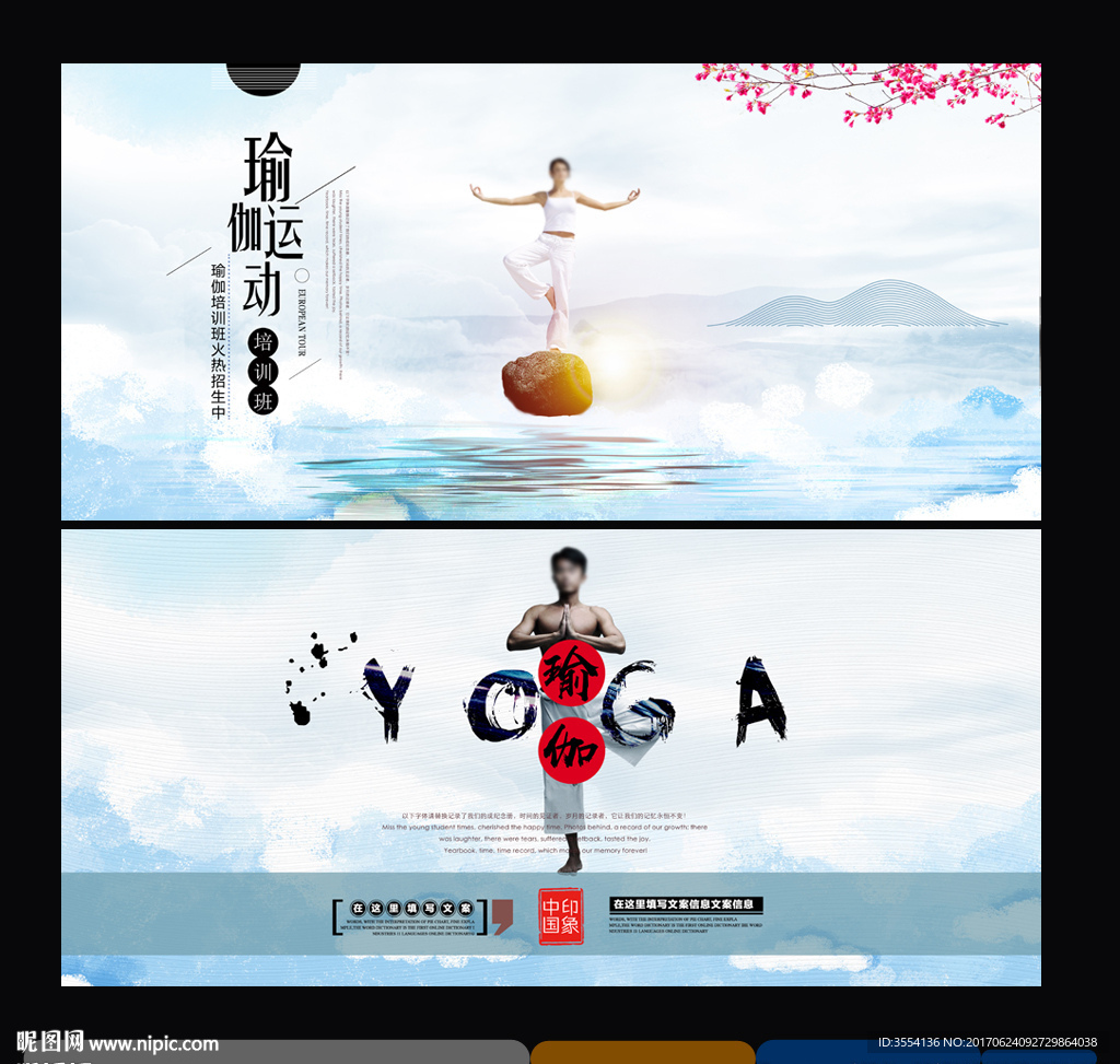 瑜伽