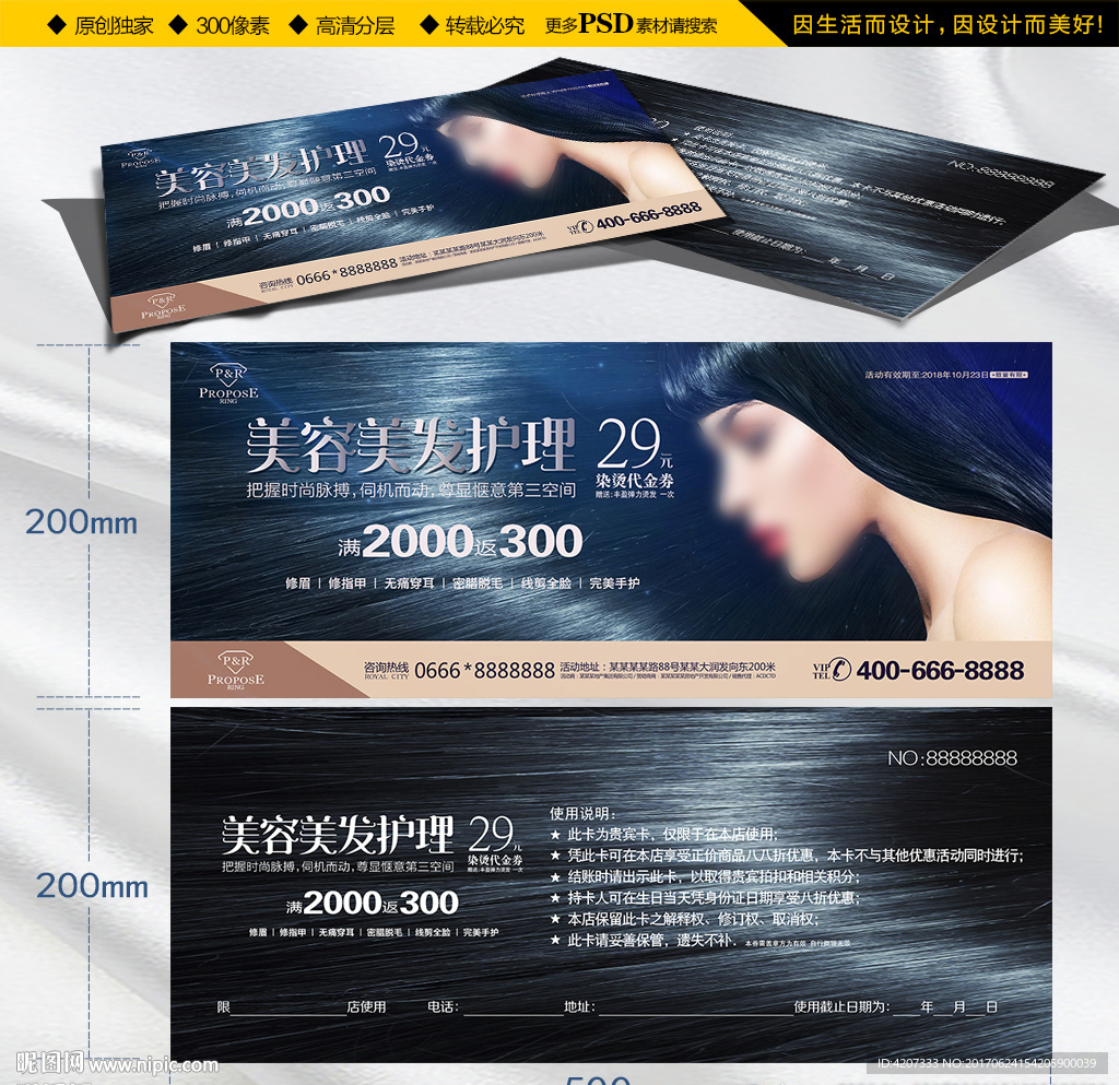 创意头发烫染代金券