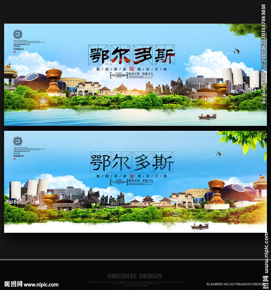 鄂尔多斯