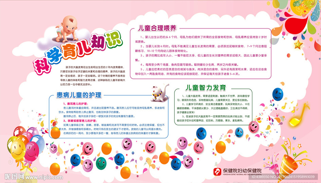 科学育儿知识