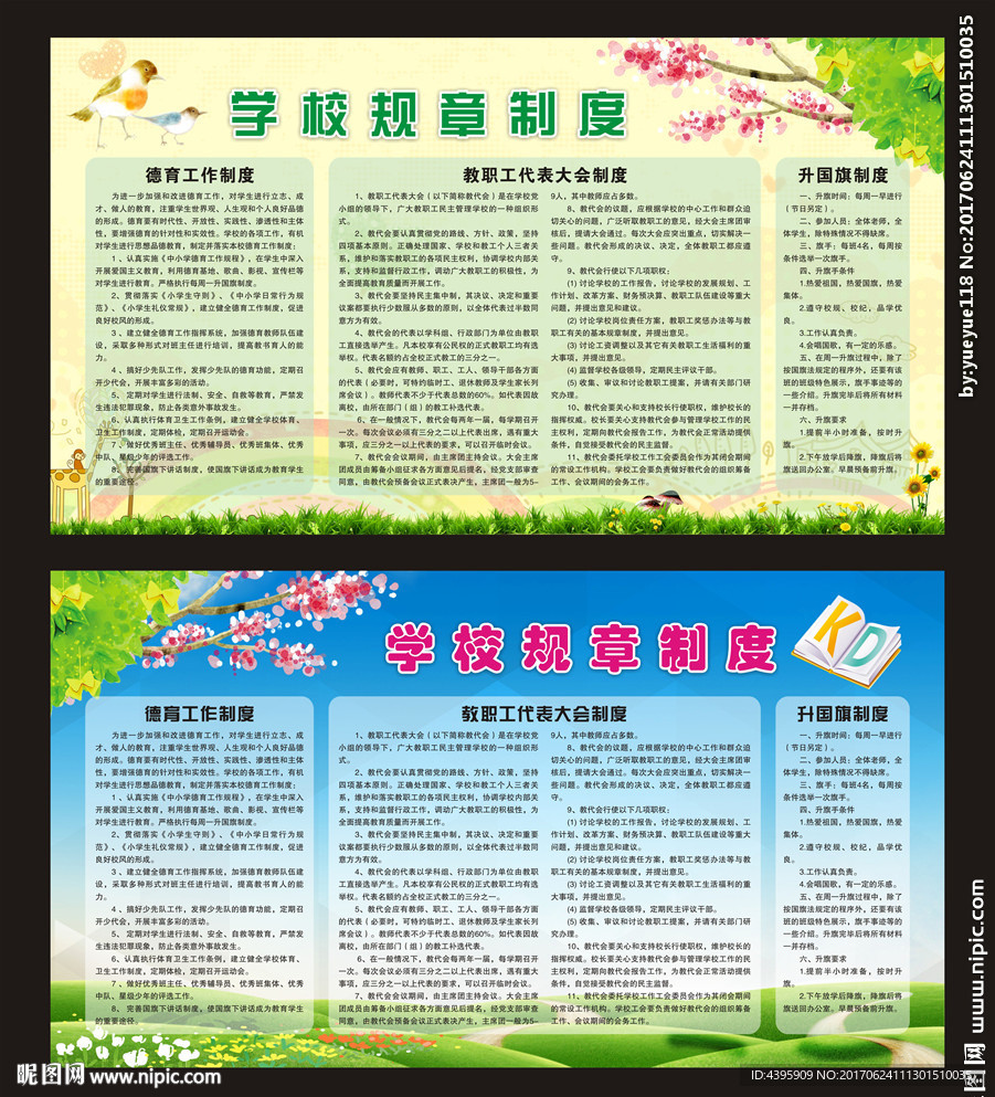 学校制度展板