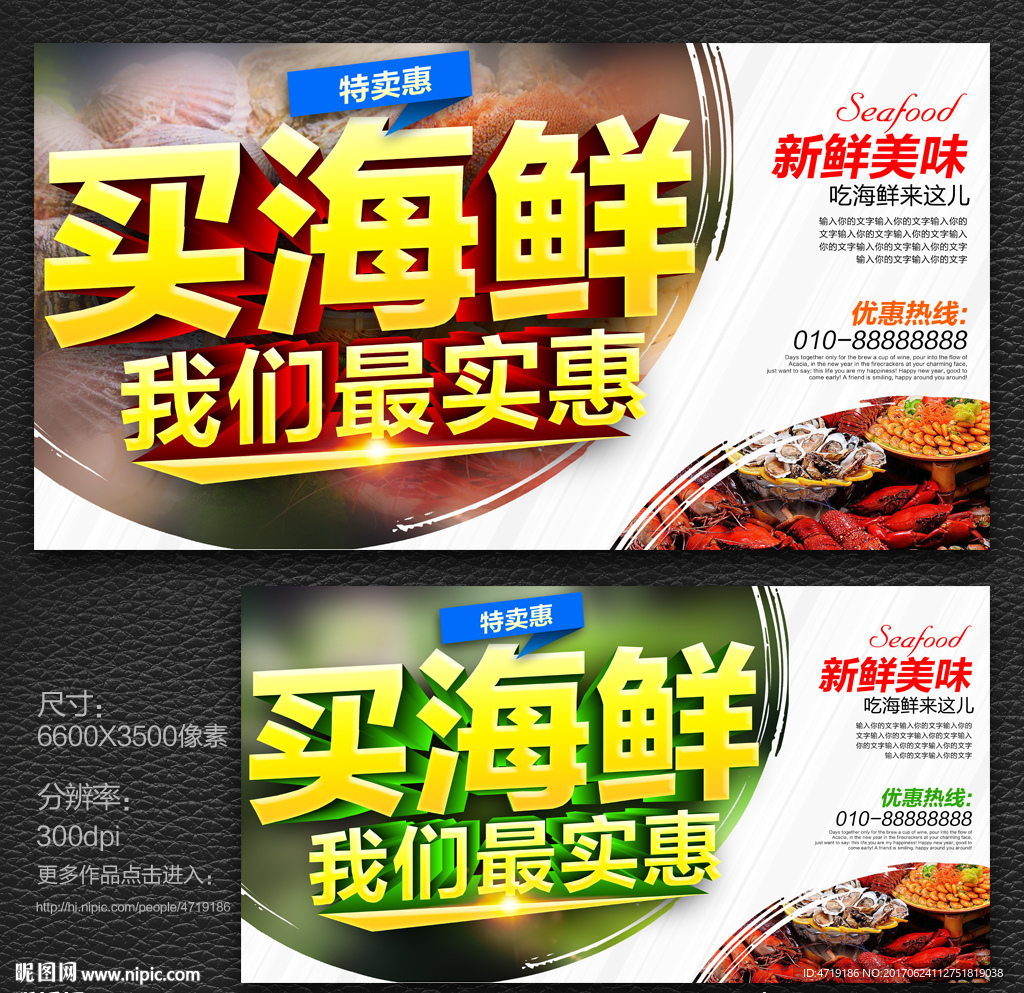 美味海鲜