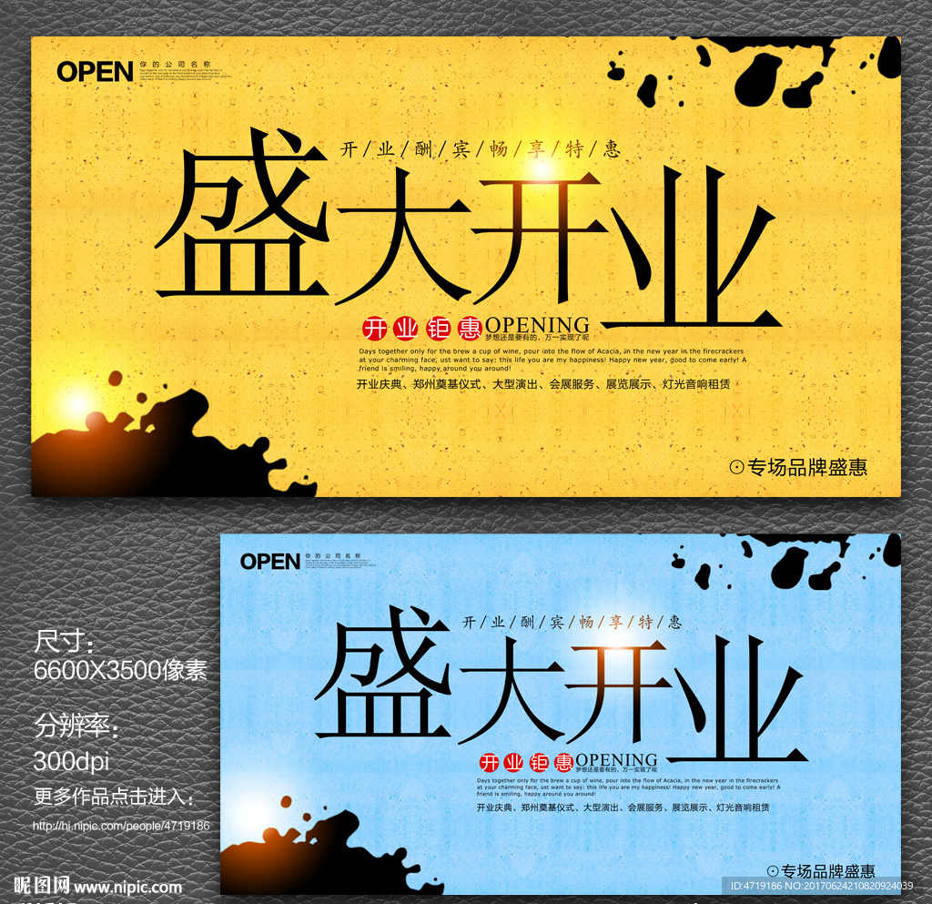 开业