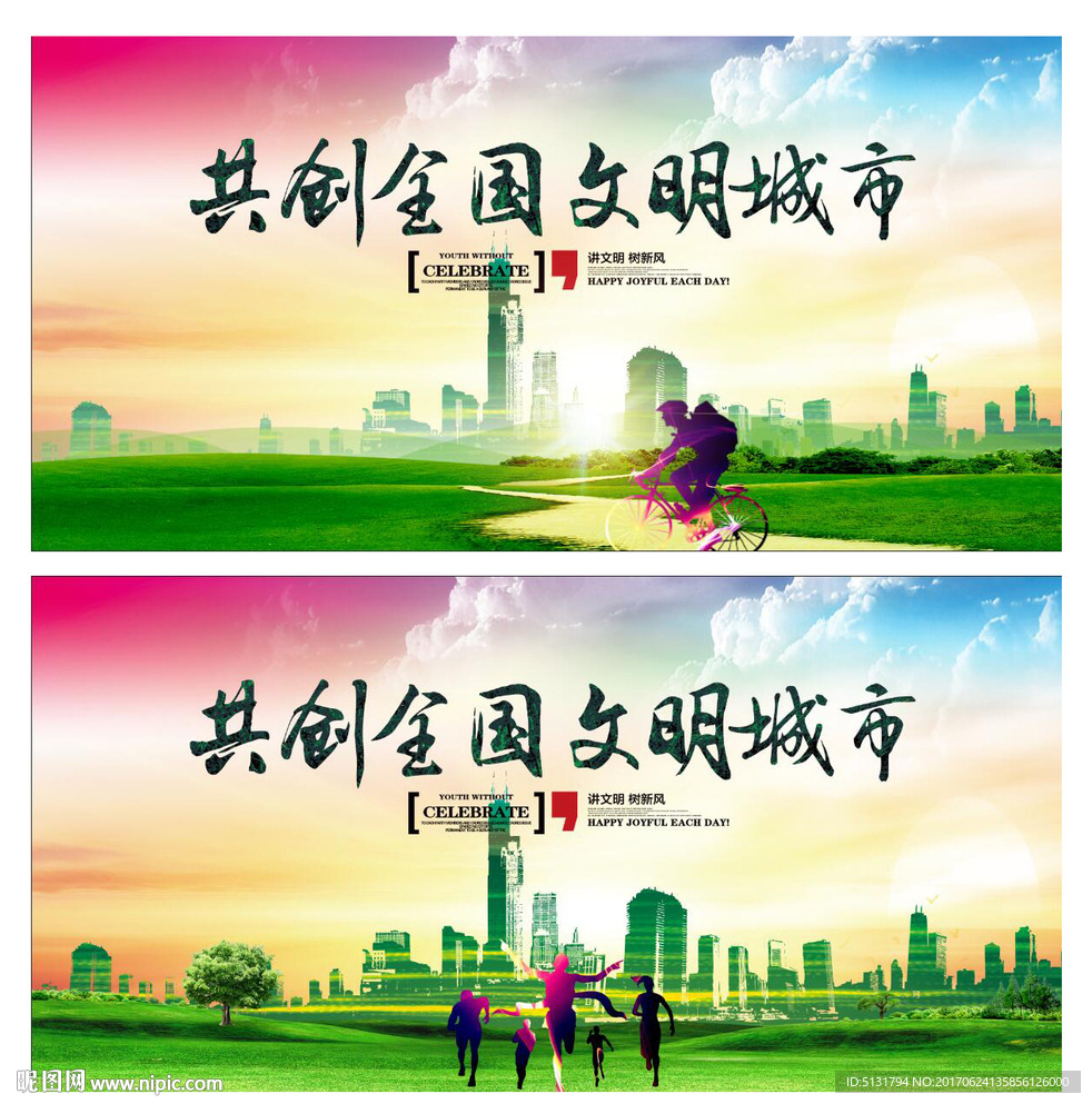 创城