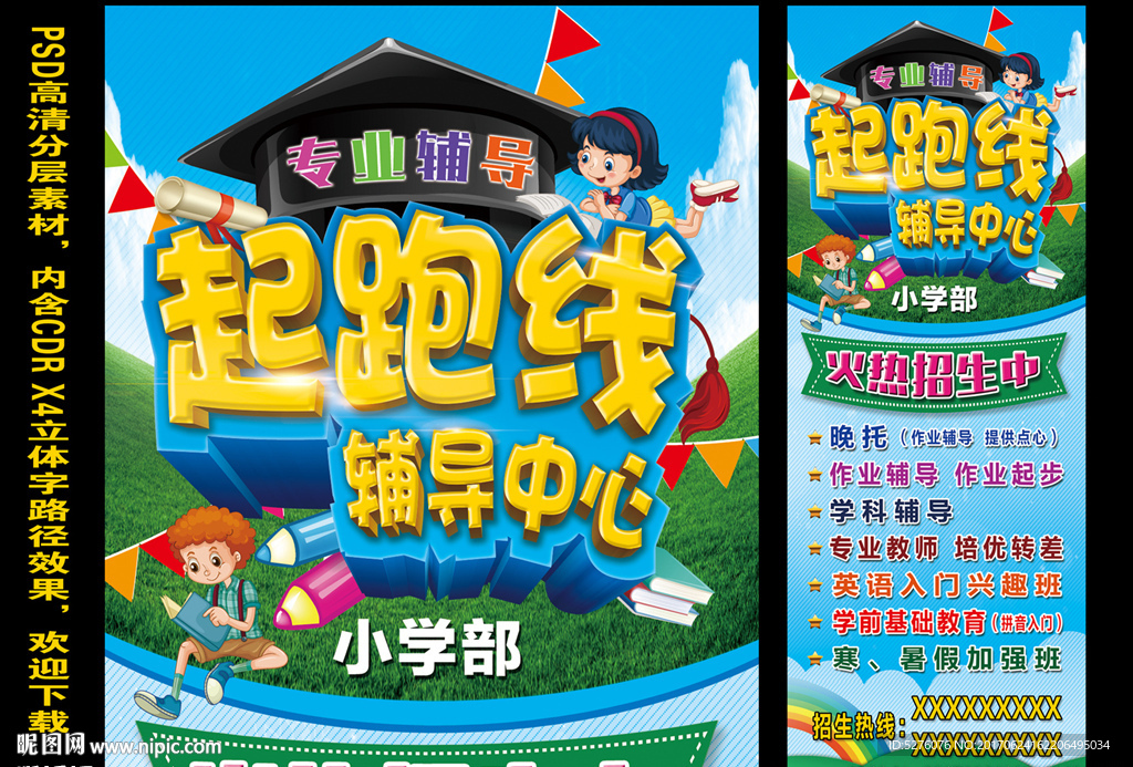 辅导班