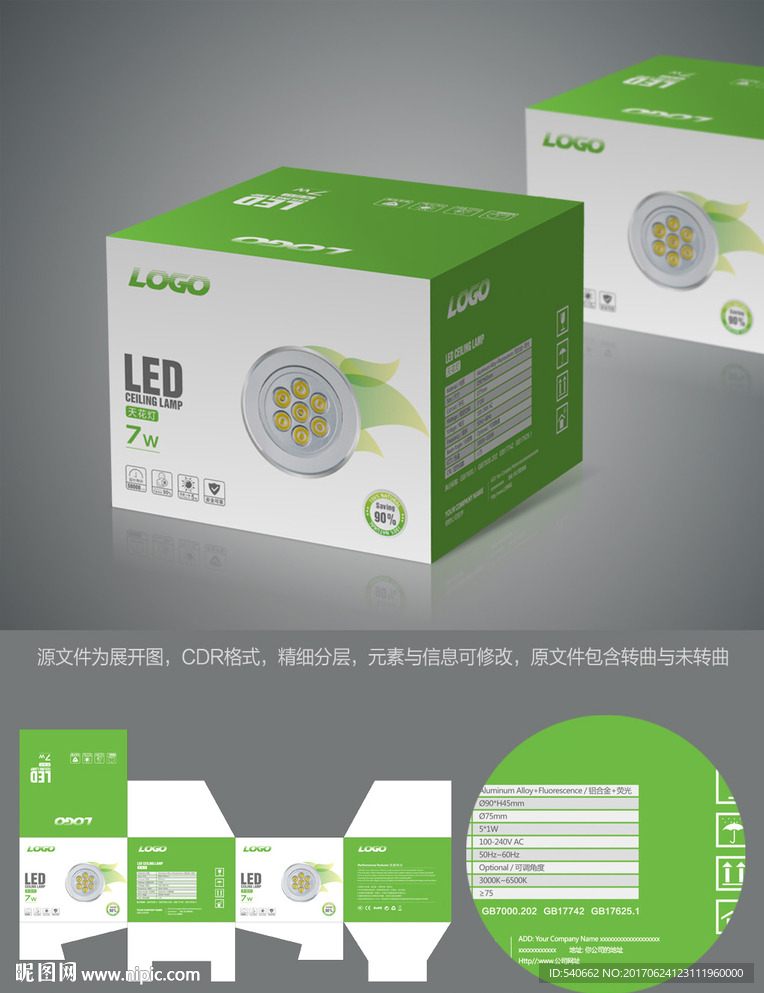 绿色高档天花灯彩盒
