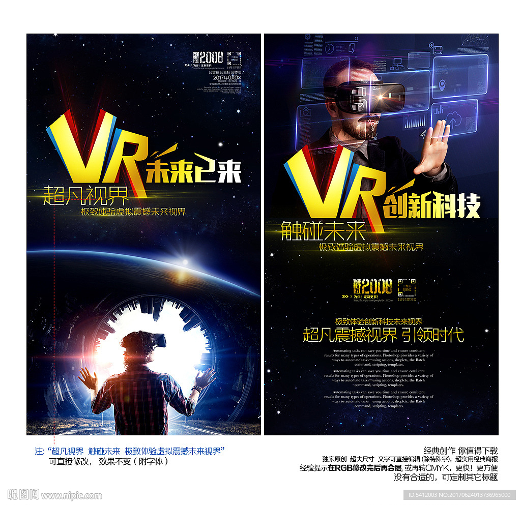 VR科技