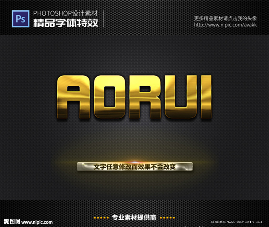 PS字体特效光影金属样式