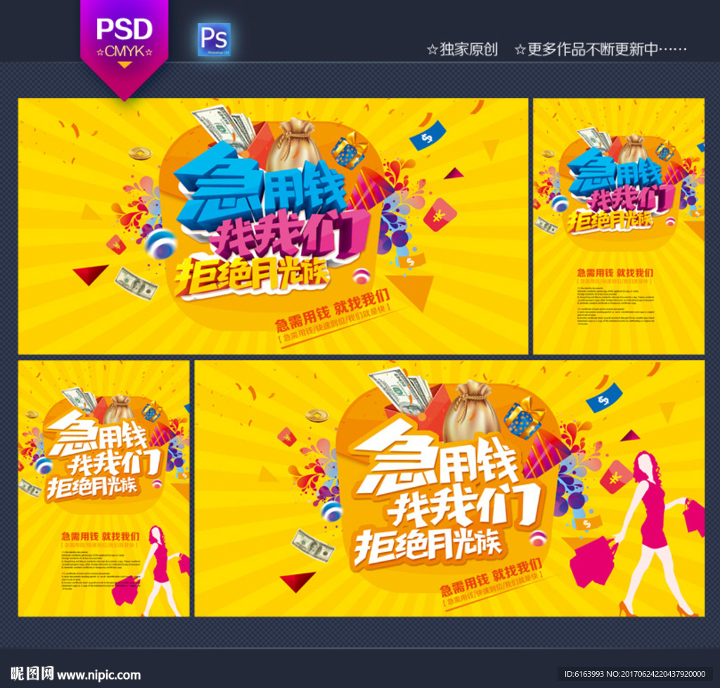 急用钱