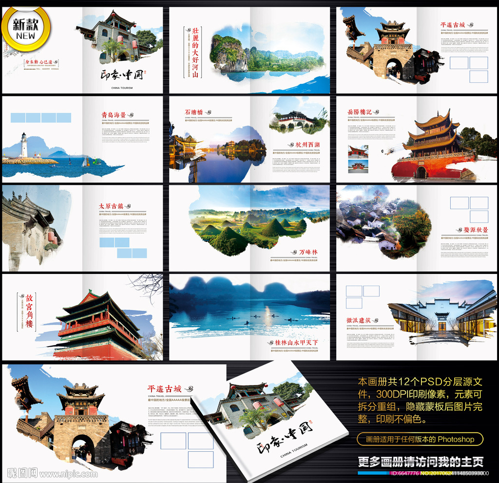 旅游画册