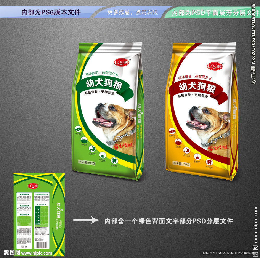 犬粮包装 平面展开分层文件