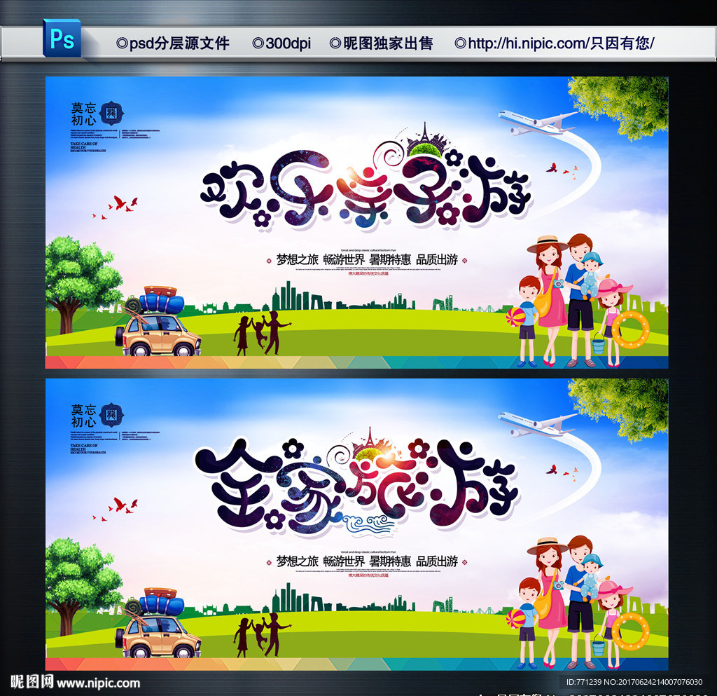欢乐亲子游