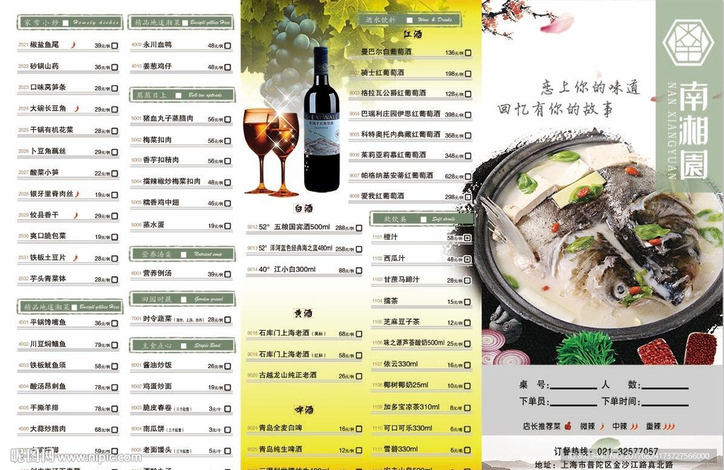 饭店酒店点菜单