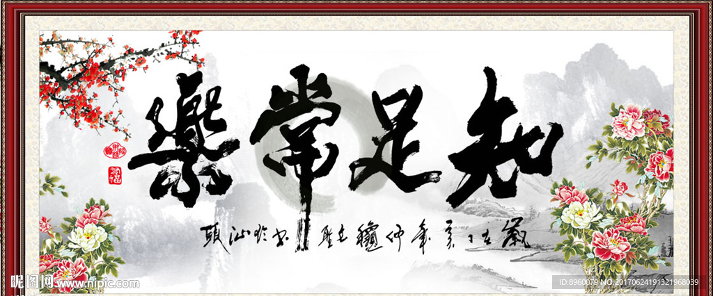 知足常乐
