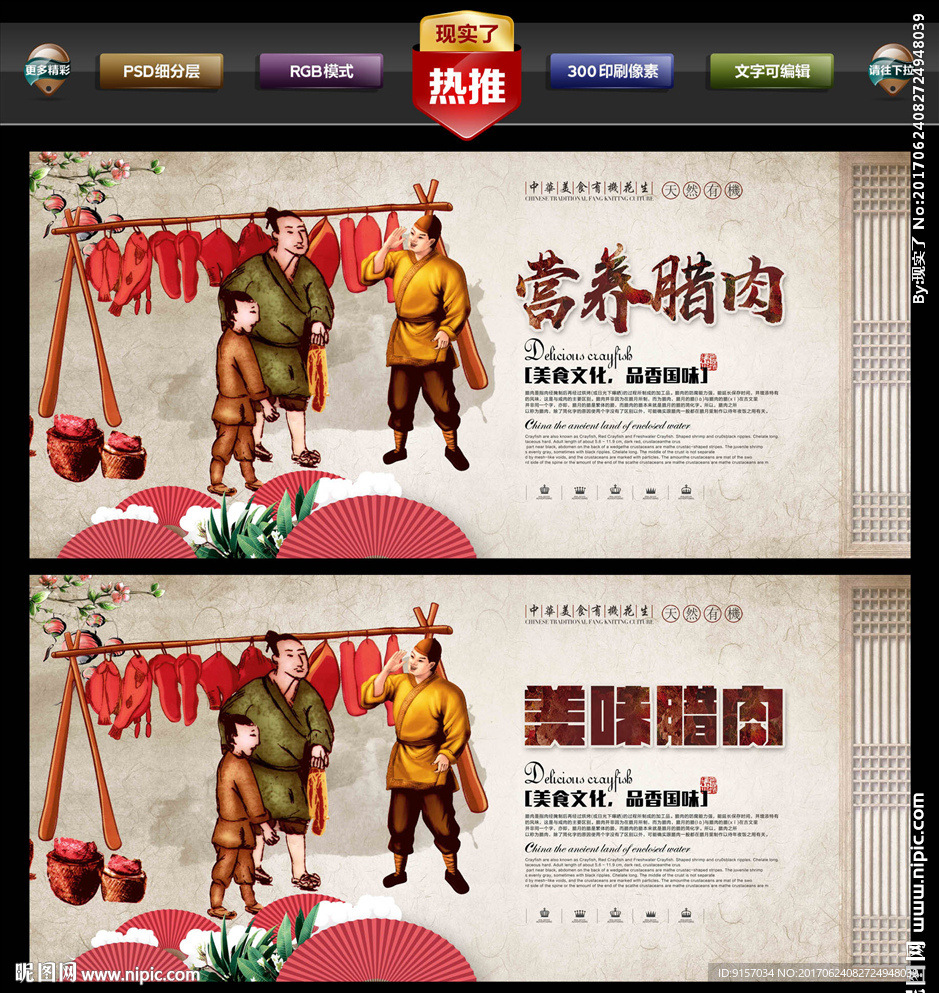 腊肉