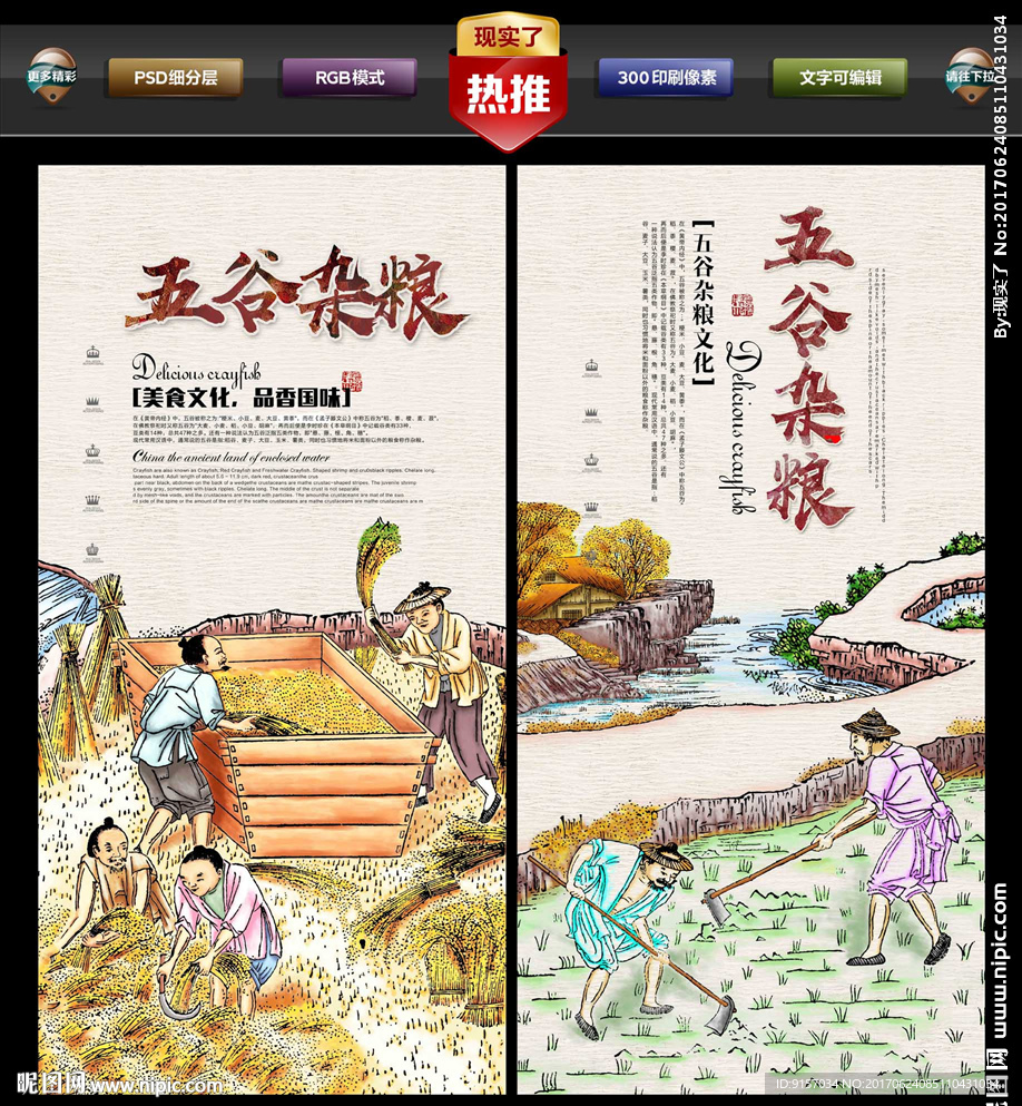 五谷杂粮