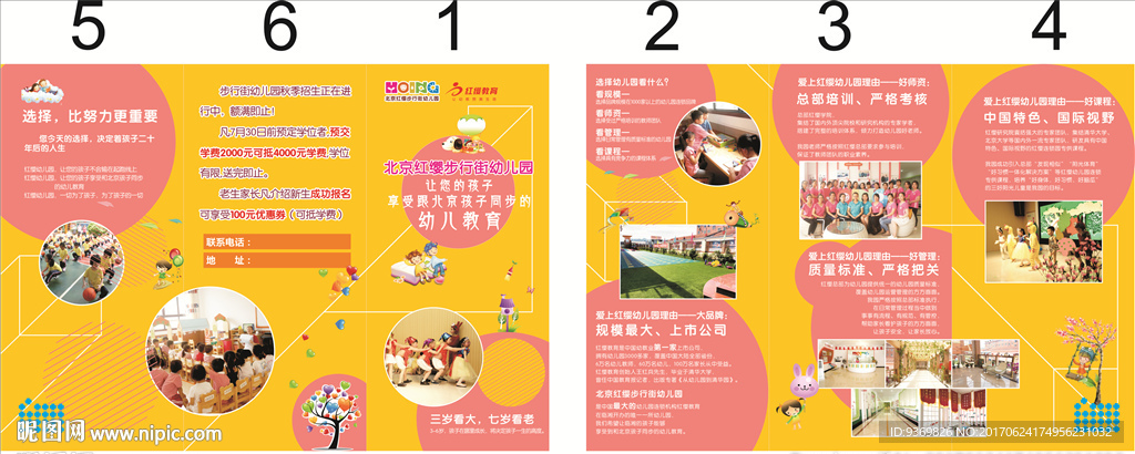 幼儿园三折页