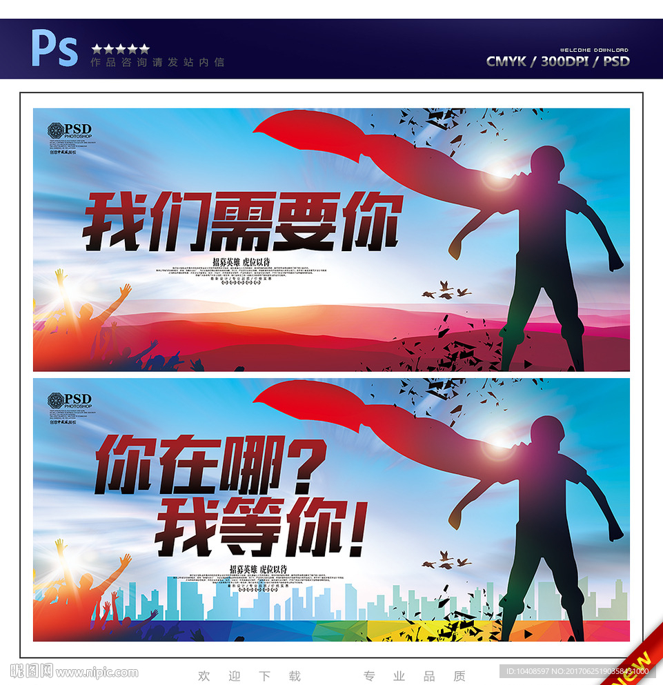 招聘