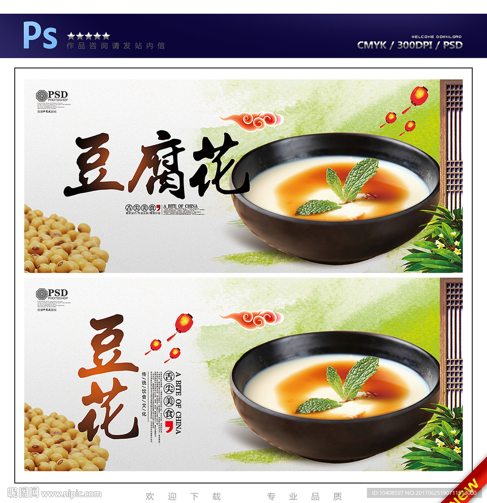 豆花