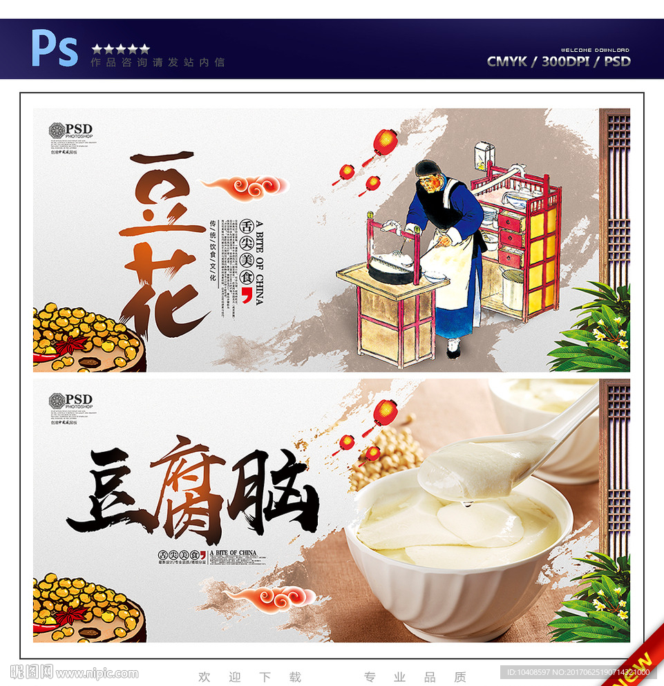豆花