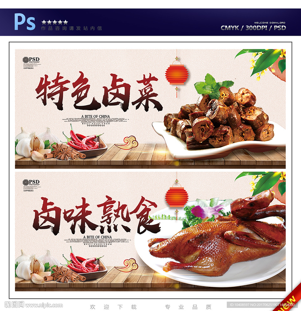 卤菜
