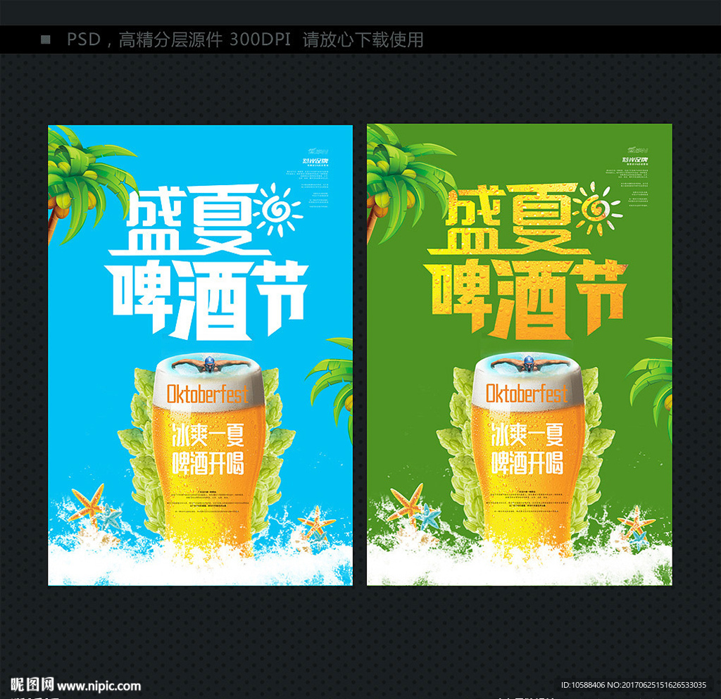 啤酒节