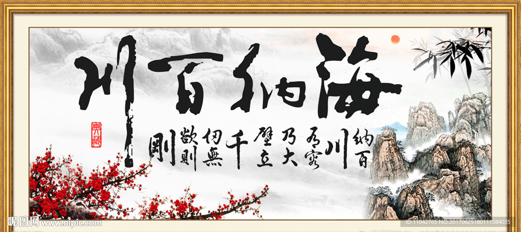 海纳百川