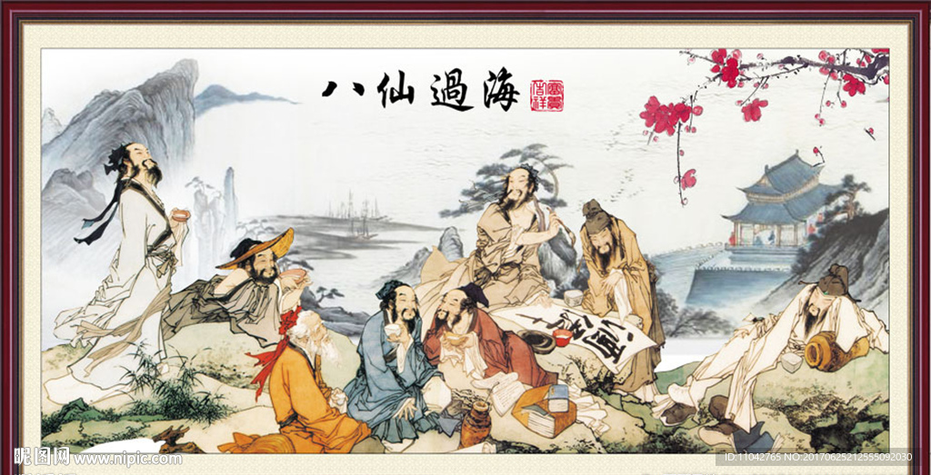 八仙过海