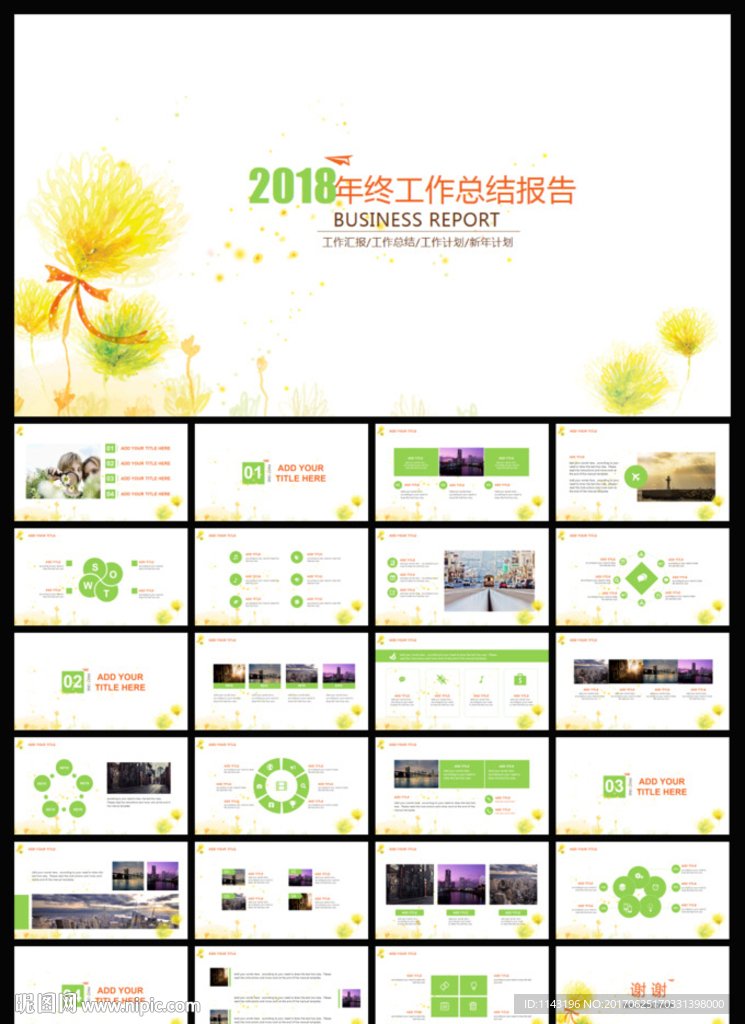 小清新年终工作总结报告PPT模