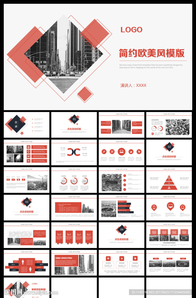 红色简约欧美风通用PPT
