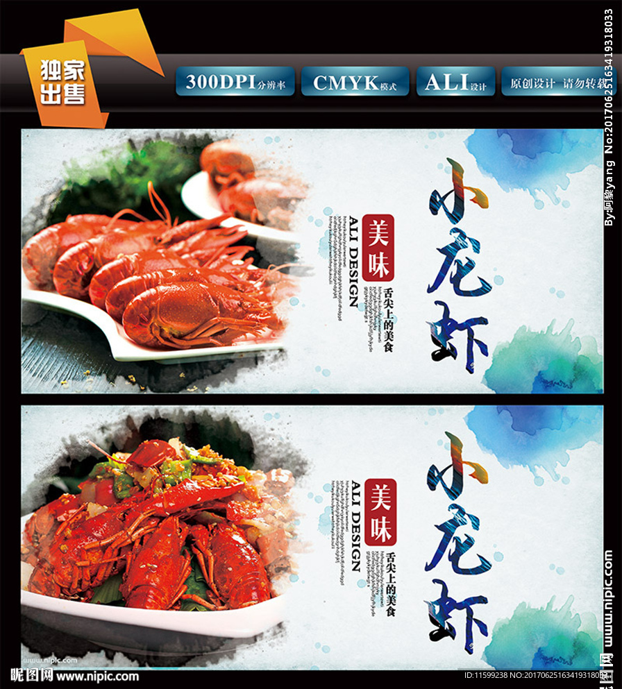 小龙虾