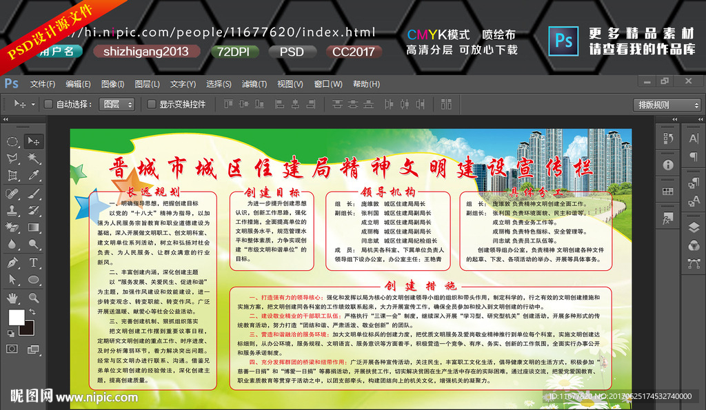 住建局精神文明宣传栏
