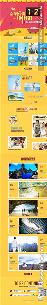 婚纱活动长图