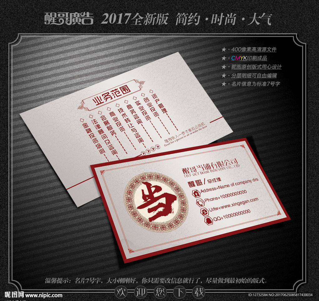 当铺名片