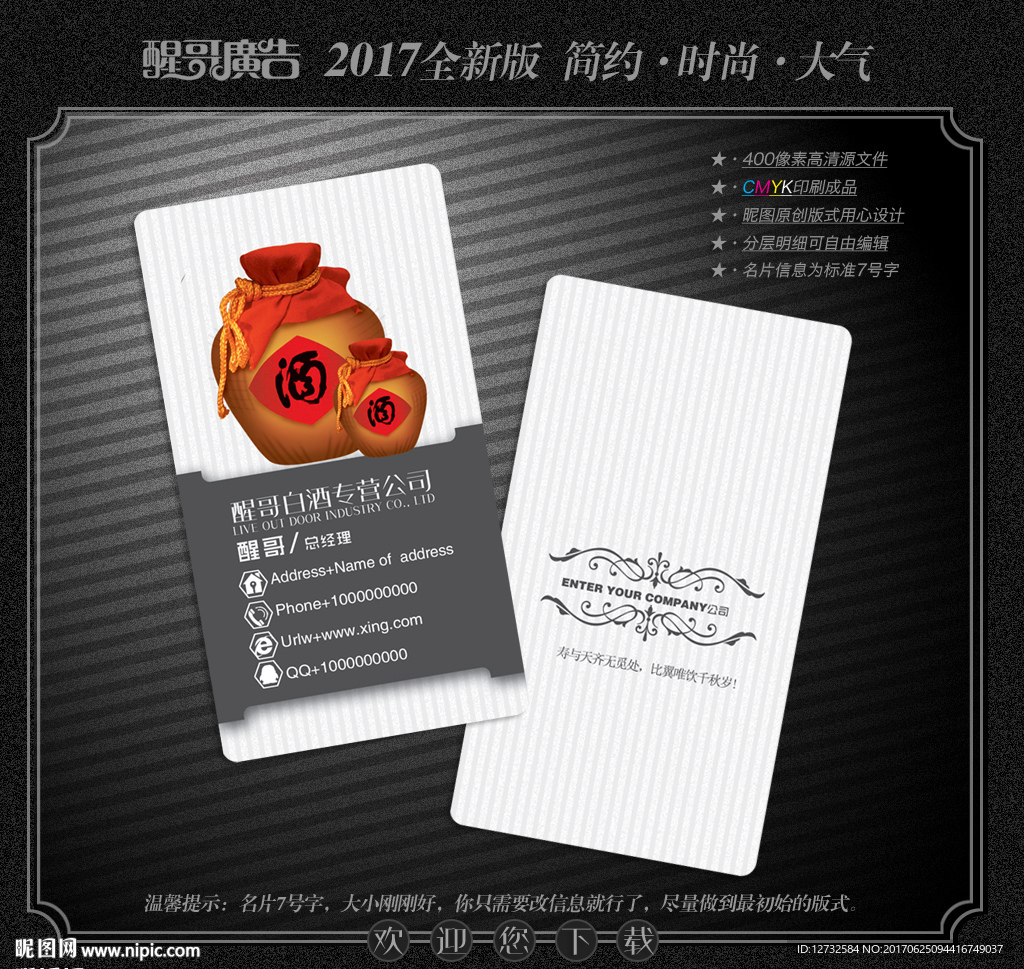 白酒名片