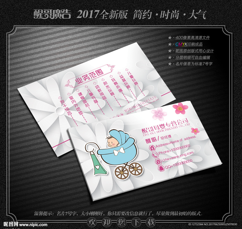 母婴名片