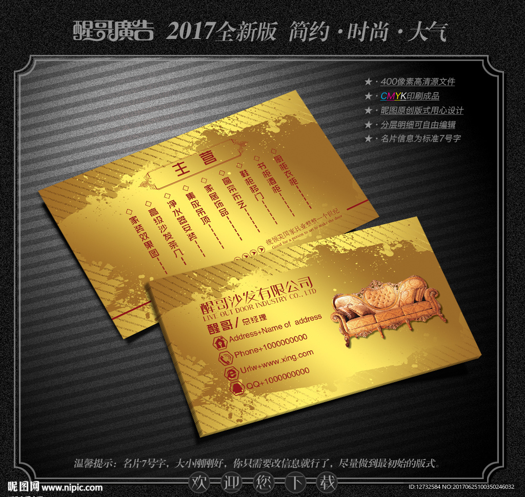 沙发名片
