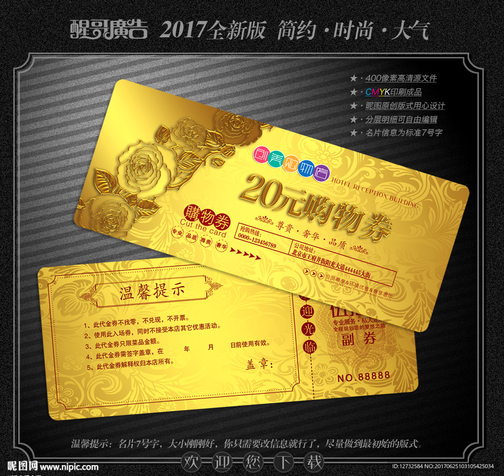 购物券