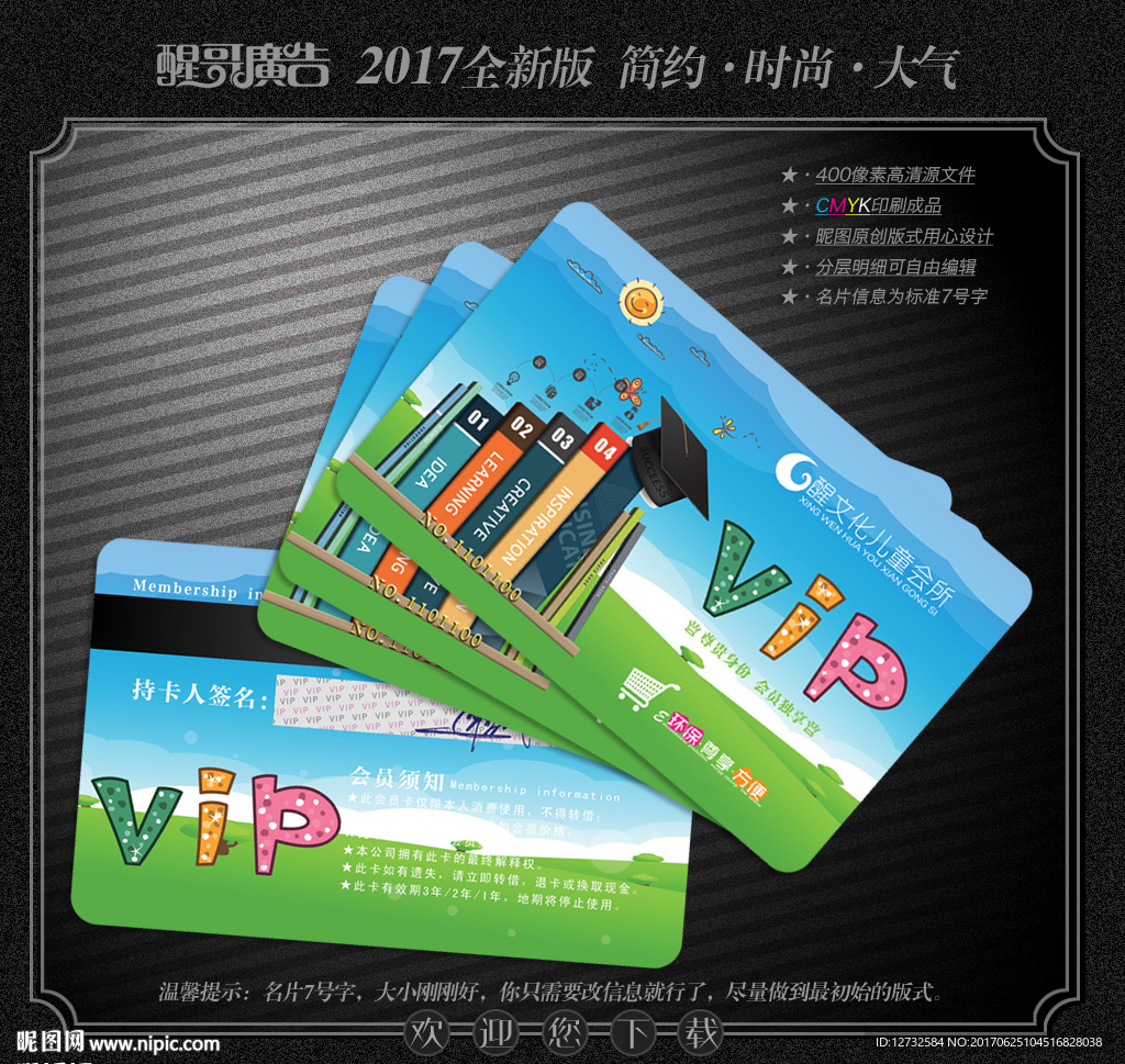 书店会员卡