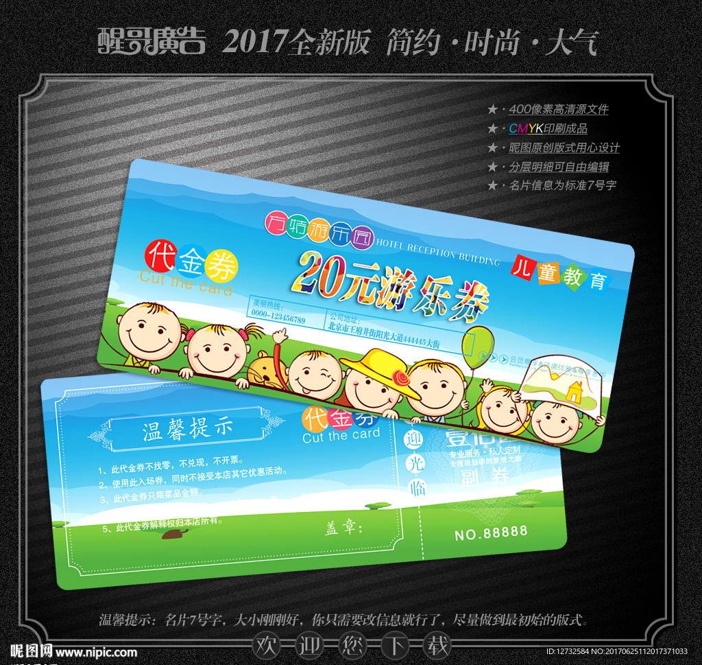 游乐园代金券